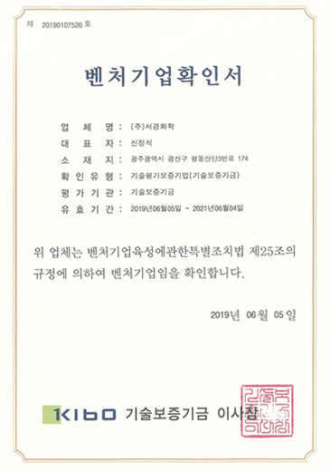 벤처기업인증