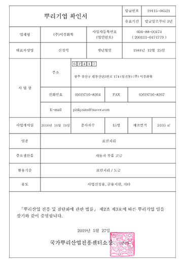 뿌리기업인증